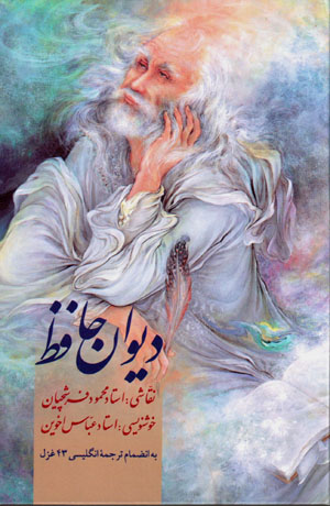 Dīvān-i Ḥāfiẓ (Fārsī - Ingilīsī)