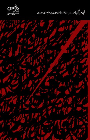Ān-i margam