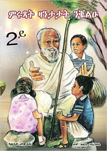 Meruṣ zāntātāt neq̄élʻu 2.