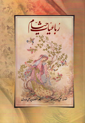 Rubāʻīyyāt-i Khayyām (Fārsī - Ingilīsī)
