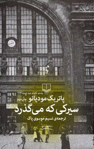Sīrkī kih mī'guẕarad
