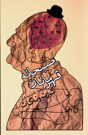 Ṣubḥānahʼi qahramānān
