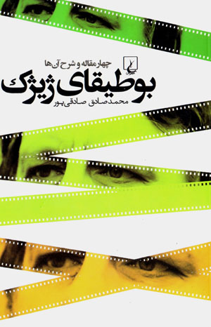Būṭīqā-yi Zhīzhak: chahār maqālah va sharh-i ānʹhā