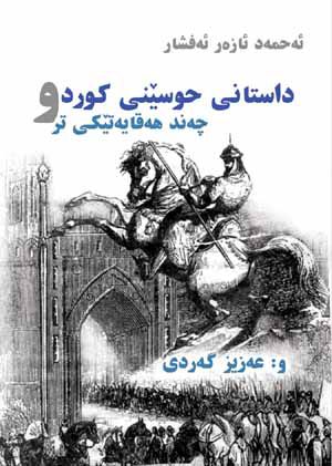 Dastanî Ḧusênî Kurd-u ç’end heqayetêkî tir