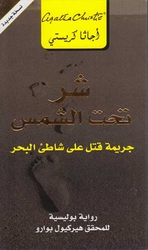 Shar taḥt al-shams