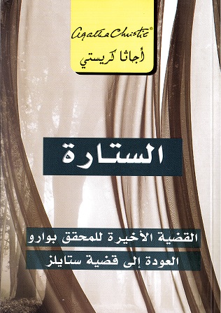 Al-sitārah