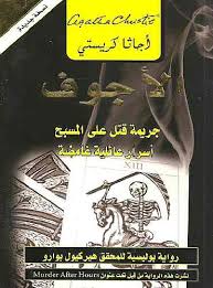 Al-’ajūf