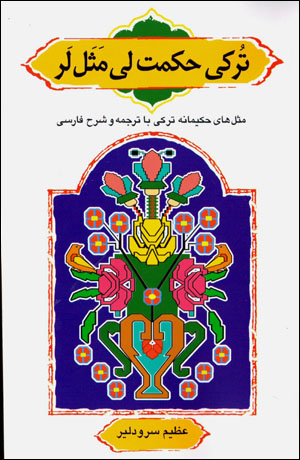 Turkī ḥikmat lī masal lar