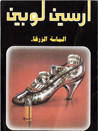 Al-māsat al-zarqā’