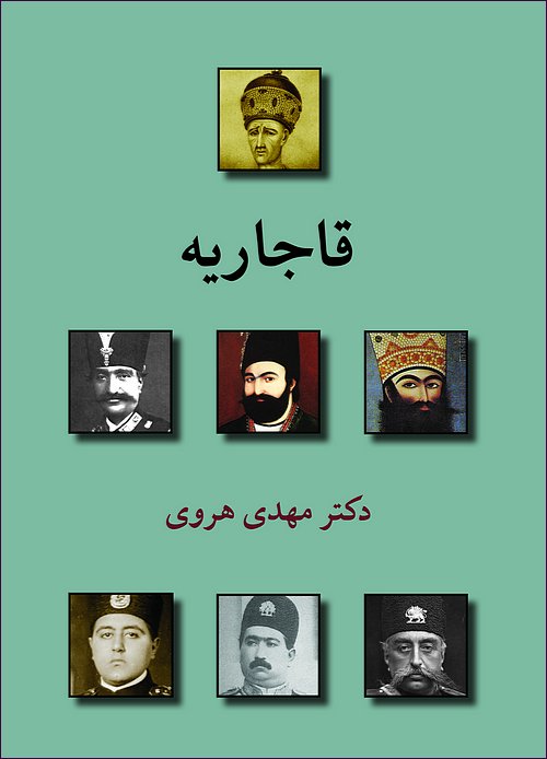 Qājārīyah