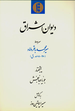 Dīvān-i Ishrāq