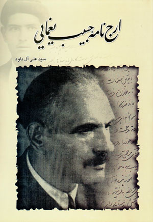 Arjnāmahʼi Ḥabīb Yaghmāyī