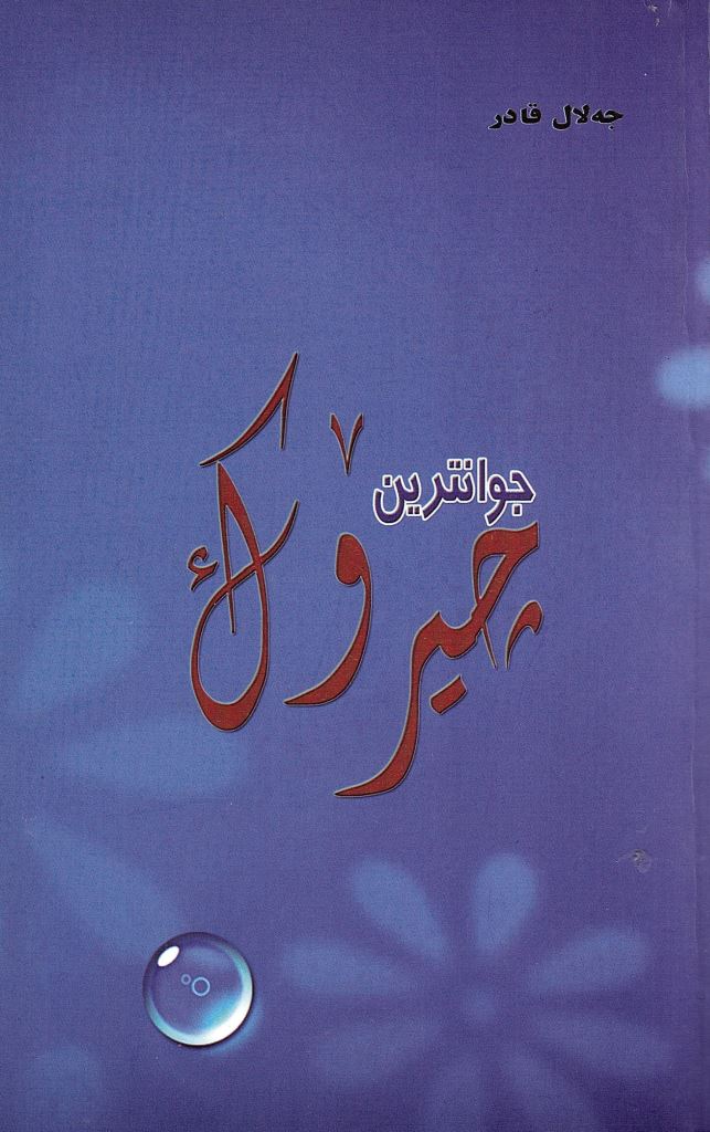 Jawantarîn çîrok