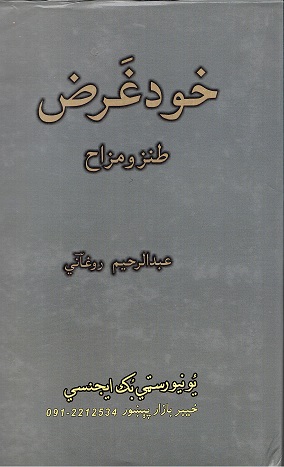khwud'gharaẓ (t̤anz wa mizāḥ)