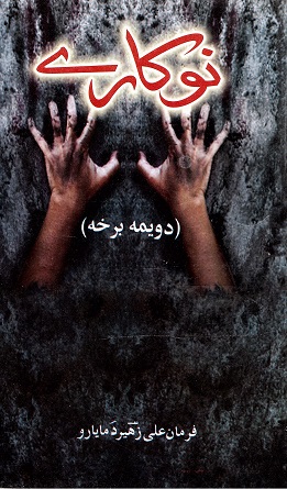 Nawkāre (doymah barkhah)