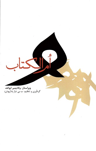 Um al-kitāb