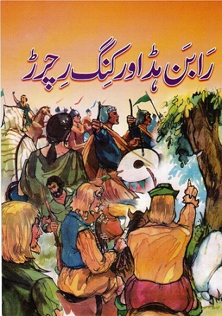 Rāban huḍ awr king ricrṛ (Robin Hood)