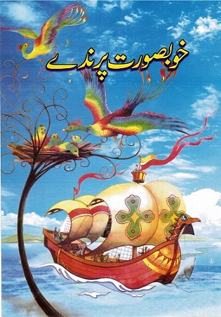 Khūbṣūrat parane