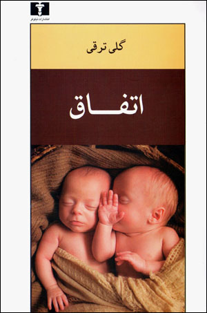 Ittifāq