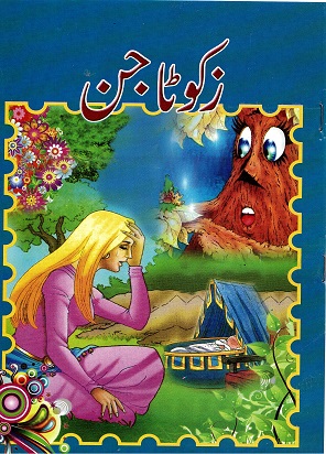 Zakūṭā Jin