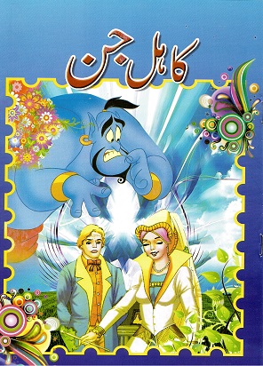 Kāhil jin (Beauty and the Beast)