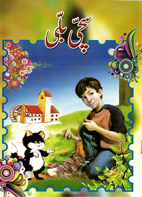 Succī Billī (Puss in Boots)