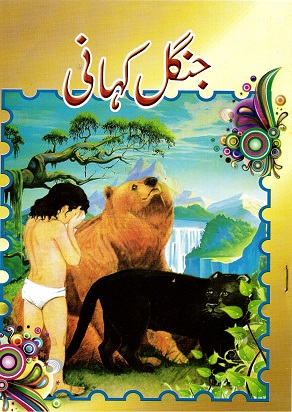 Jangal kahānī (Bomba, the Jungle Boy)