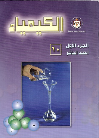 Al-kīmīya 10, al-juzʼ al-awwal, al-ṣaf al-‘āshir