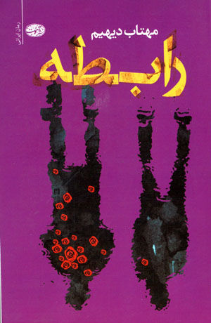 Rābiṭah