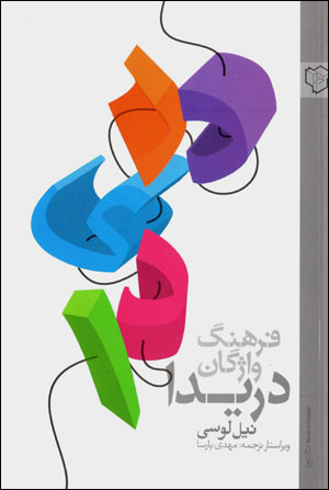 Farhang-i vāzhagān-i Dirīdā