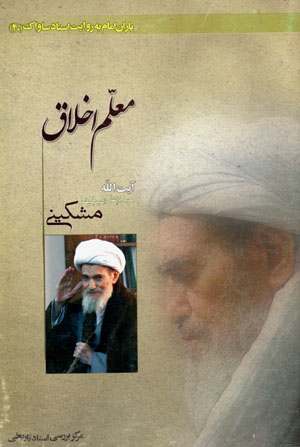 Yārān-i Imām bih rivāyat-i asnād-i Sāvāk (40)