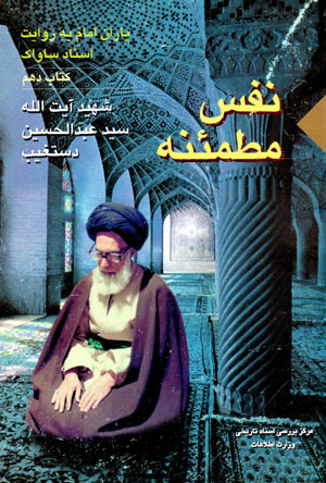 Yārān-i Imām bih rivāyat-i asnād-i Sāvāk (10)