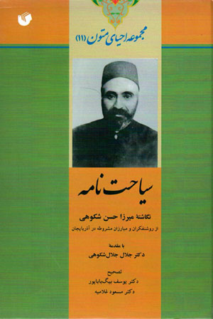Sīyāḥat nāmah