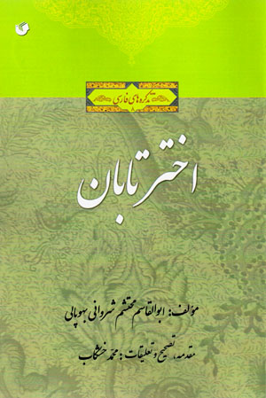 Akhtar-i tābān