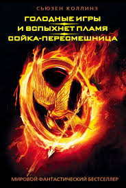 Goloanbīe igrbī. ibslbīkhnet plami͡a. soĭka-pereshnit͡sa