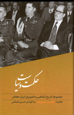 Ḥikmat va sīyāsat