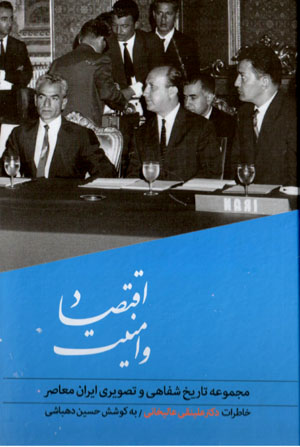 Iqtiṣād va amnīyyat