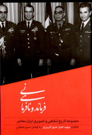 Farmāndahī va nāfarmānī