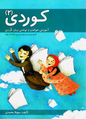 Kurdî (2)