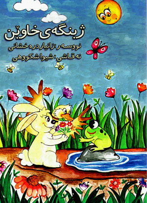 Jîngeî xawîn