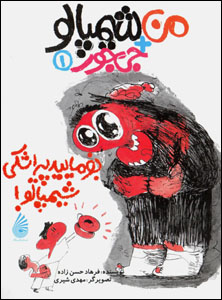 Man + Shīmpālū + Jījūr (1)