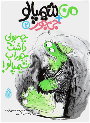 Man + Shīmpālū + Jījūr (2)