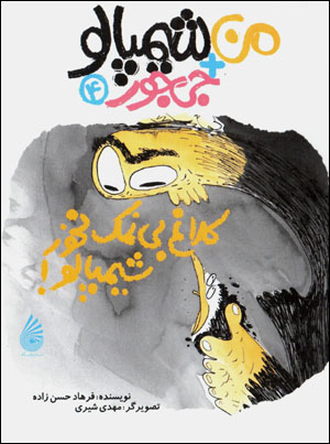 Man + Shīmpālū + Jījūr (4)