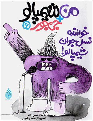 Man + Shīmpālū + Jījūr (6)
