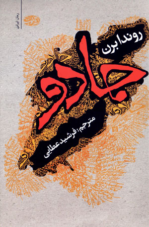 Jādū