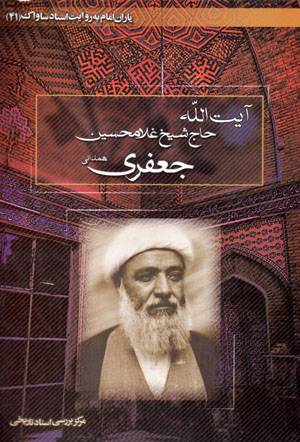 Yārān-i Imām bih rivāyat-i asnād-i Sāvāk (41)