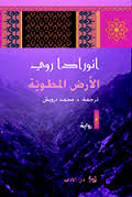 Al-arḍ al-maṭwiyah