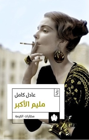 Milliym al-akbar