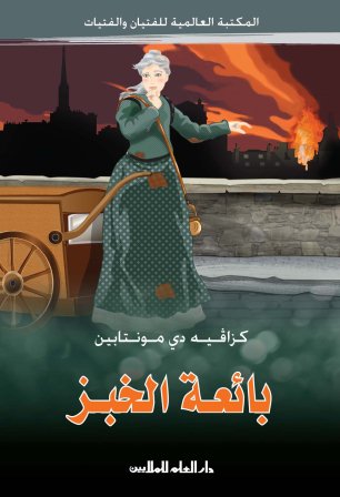 Bāʼi‘at al-khubz