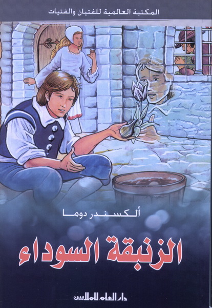 Al-zanbaqa al-sawdā’